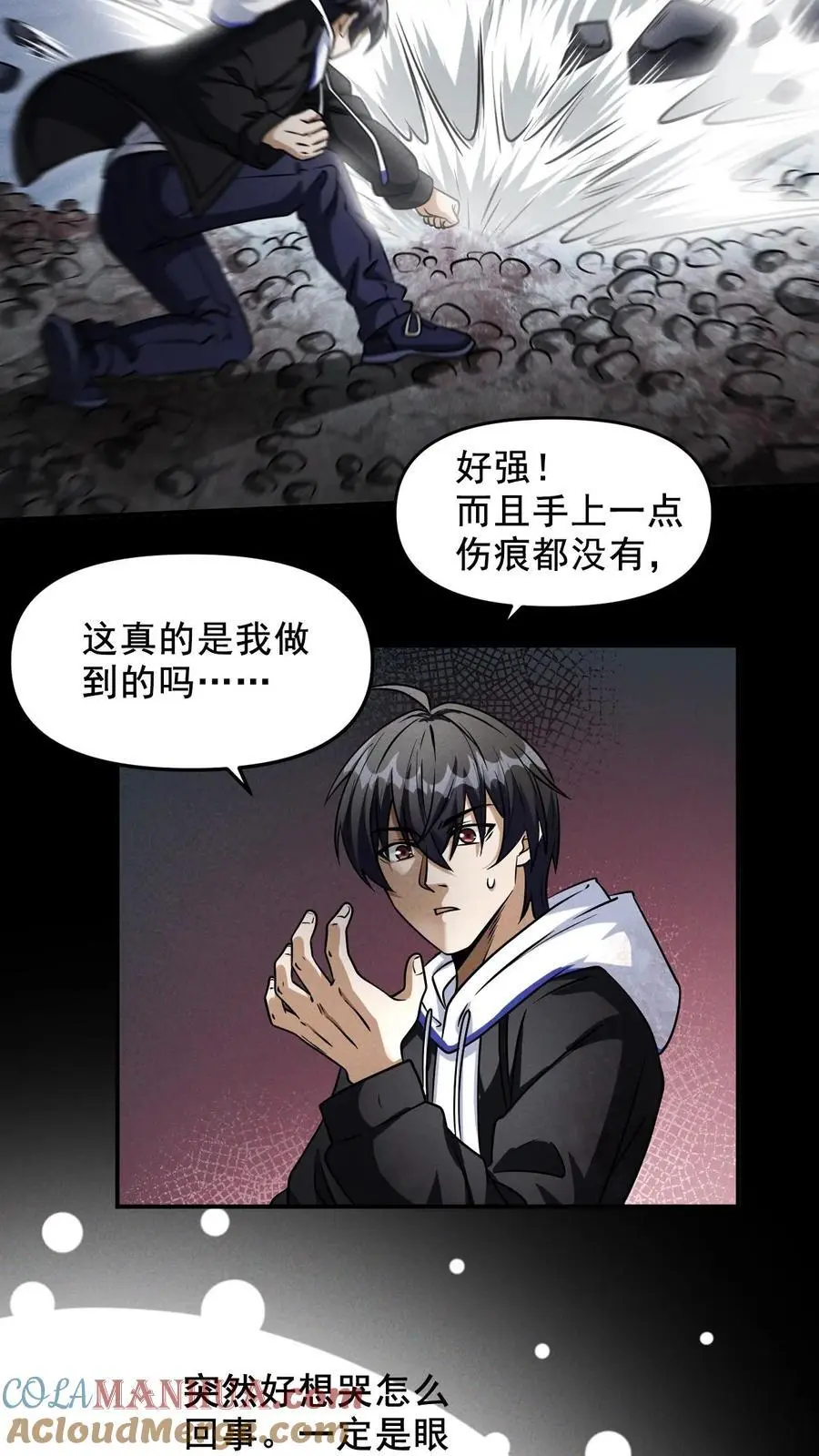 第15话 升级 第9页