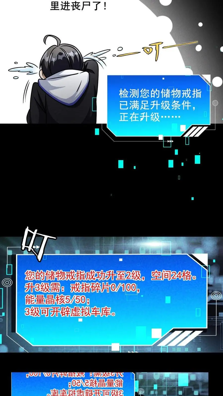 第15话 升级 第10页