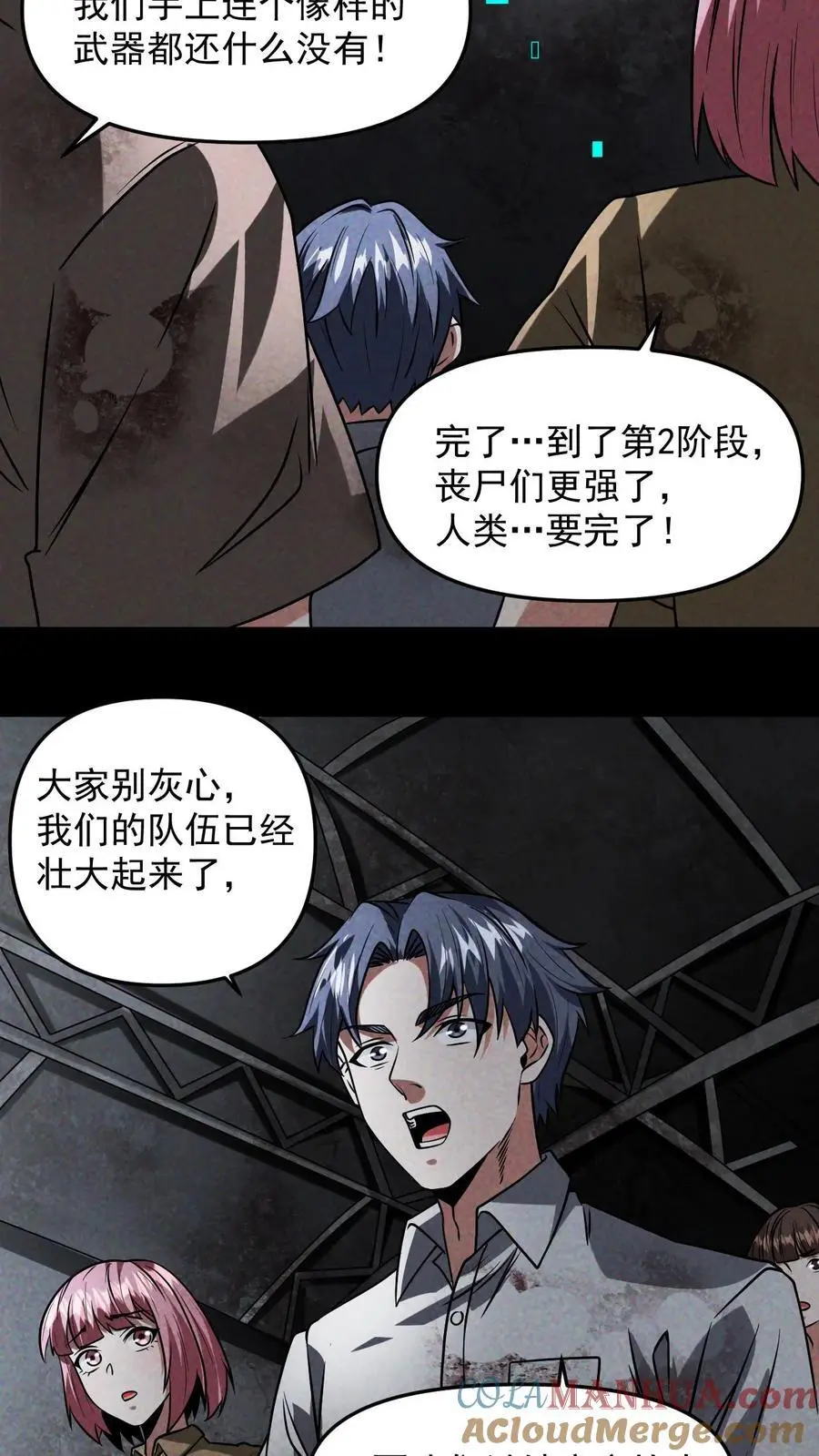 第15话 升级 第13页