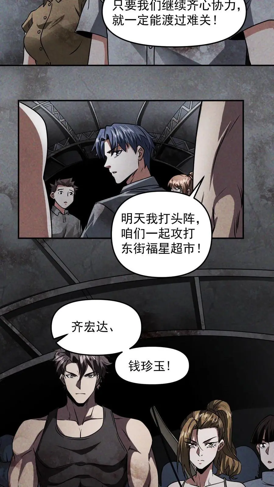 第15话 升级 第14页