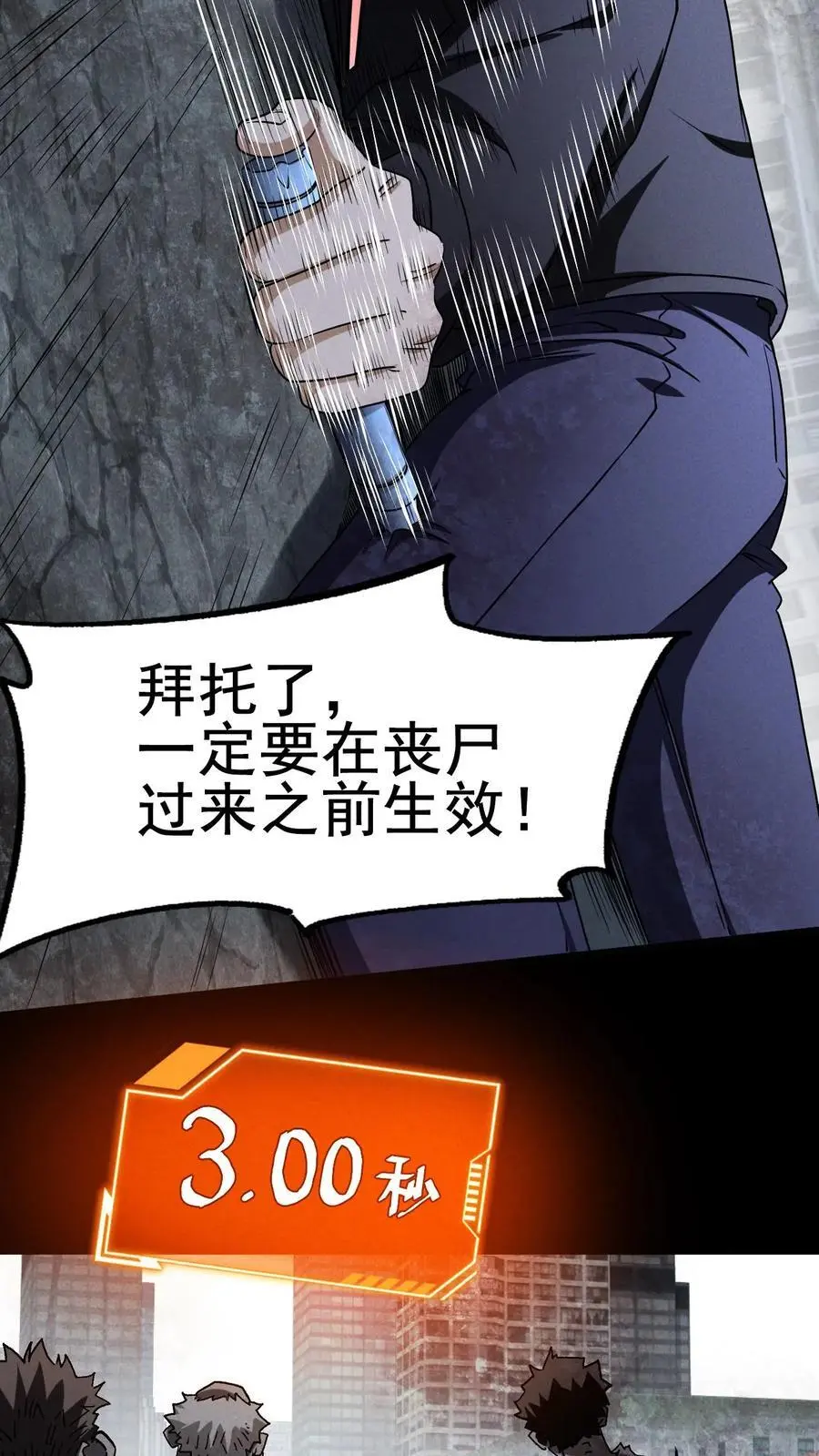 第13话 死里未逃生 第16页
