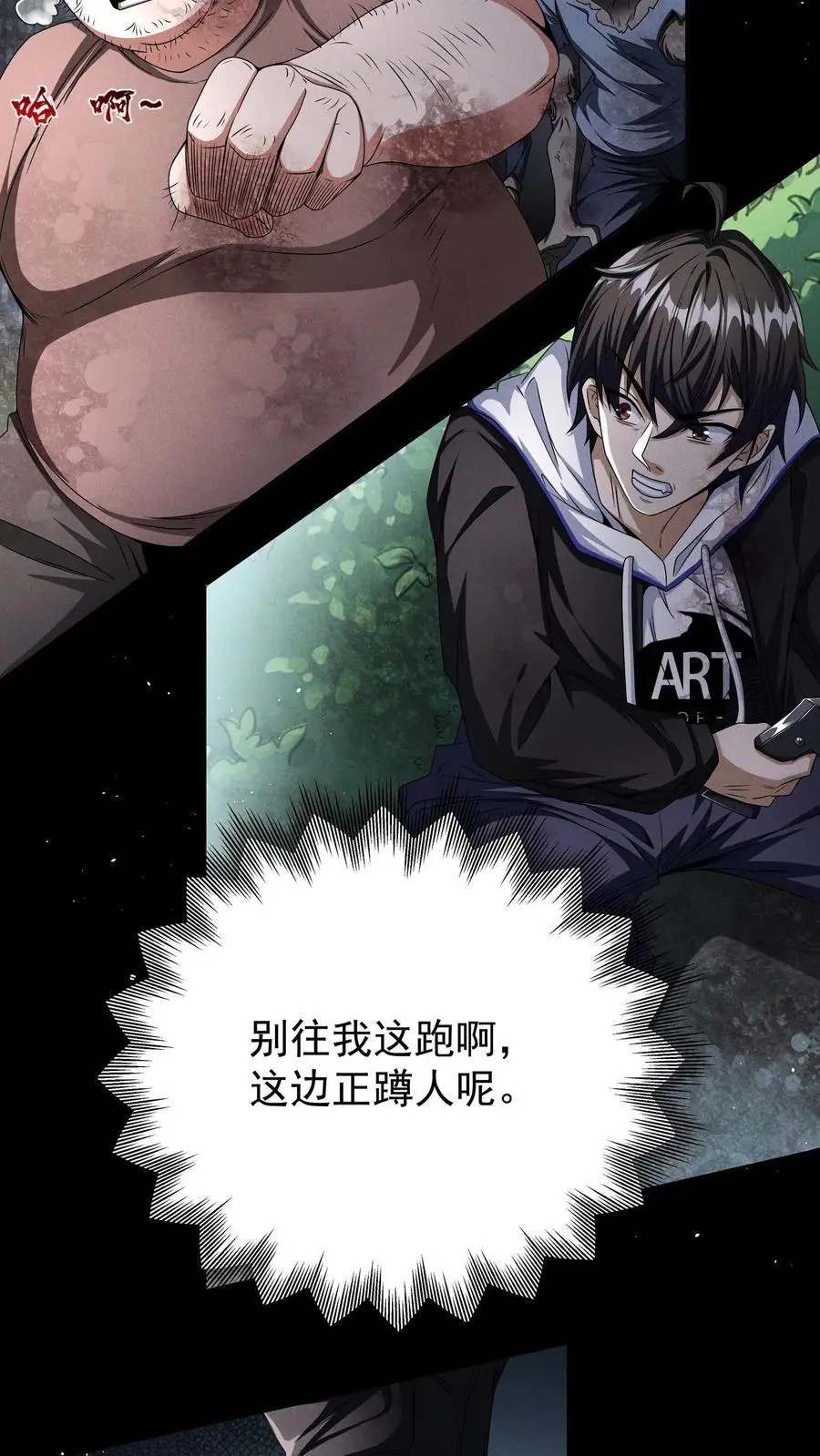 第11话 暗杀 第8页
