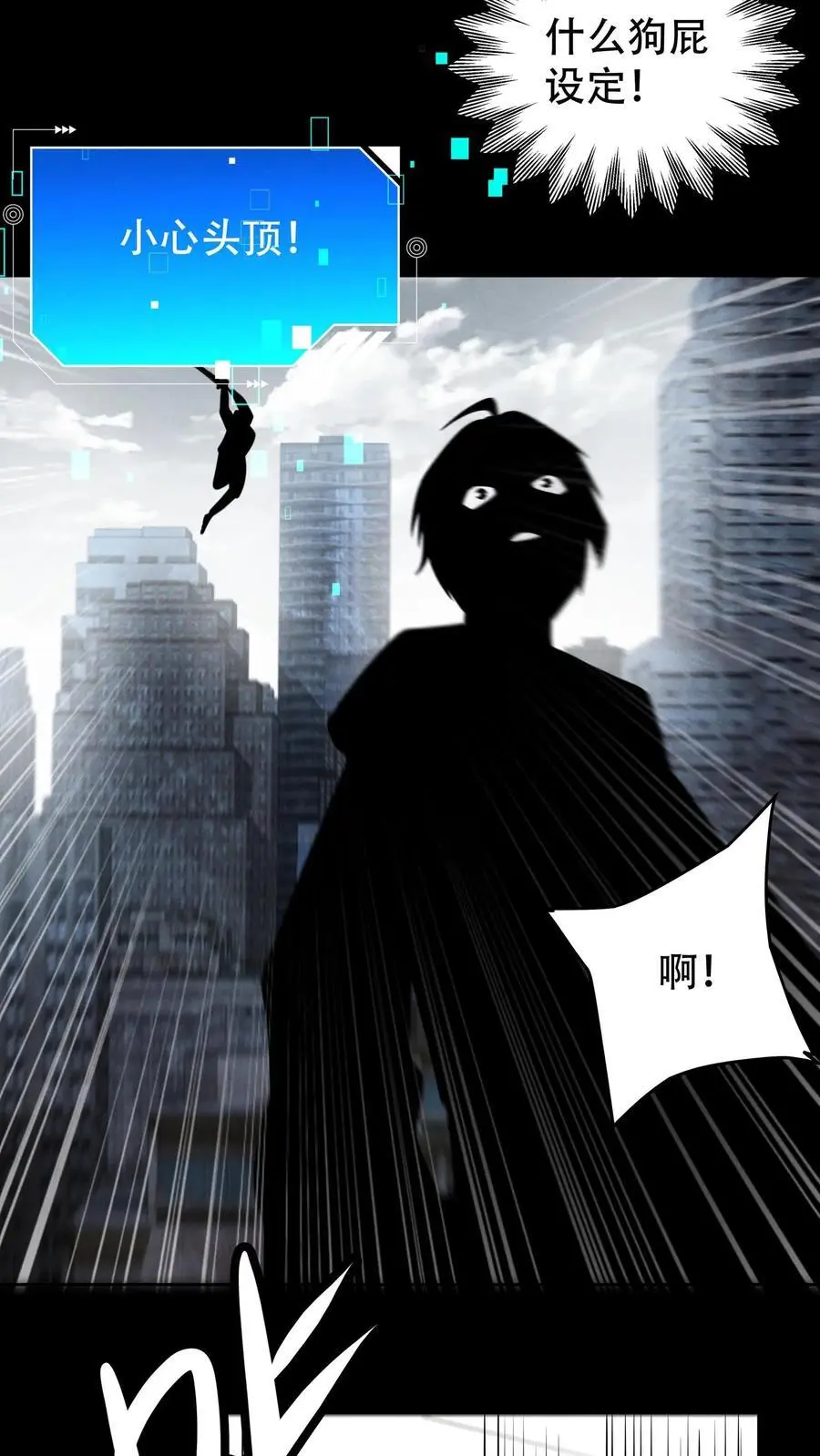 第11话 暗杀 第20页