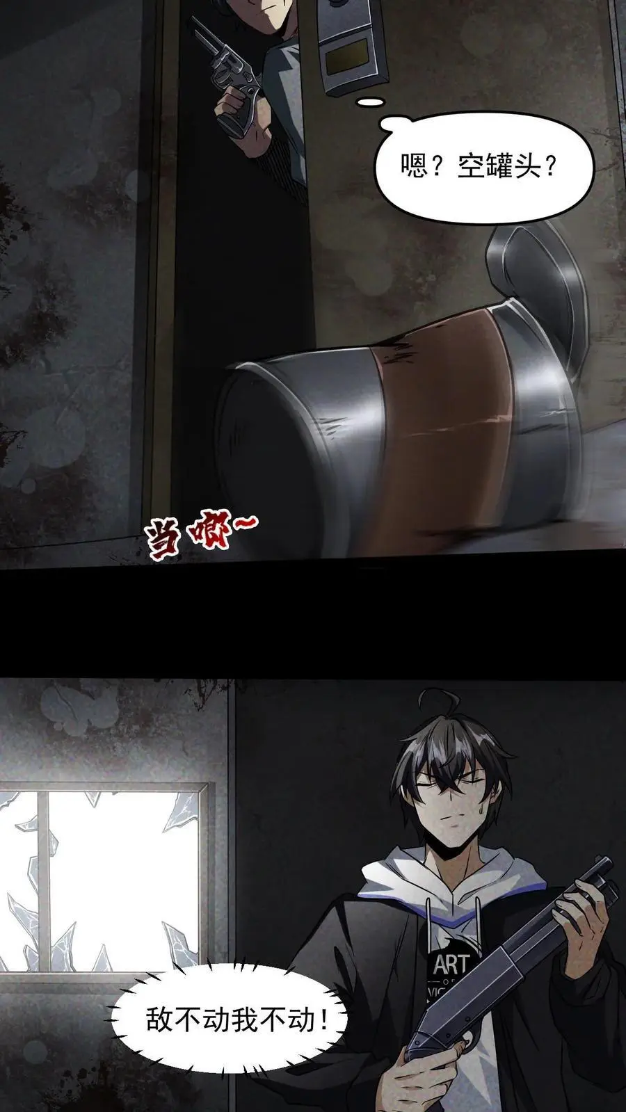 第10话 他行我也行 第4页