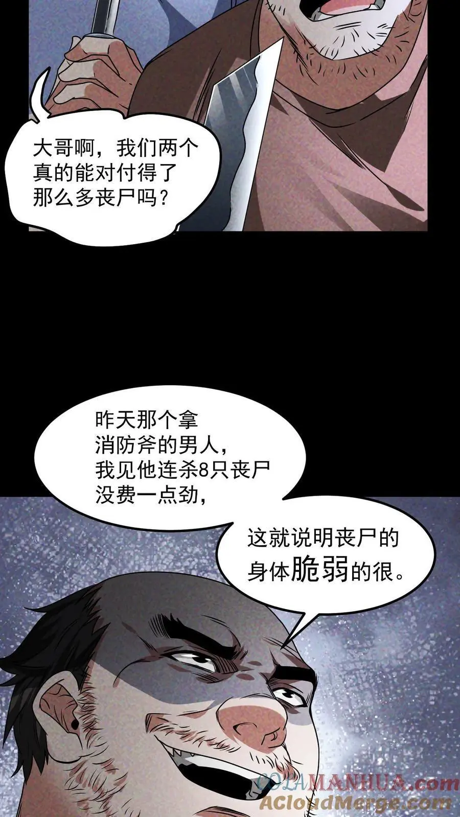 第10话 他行我也行 第15页