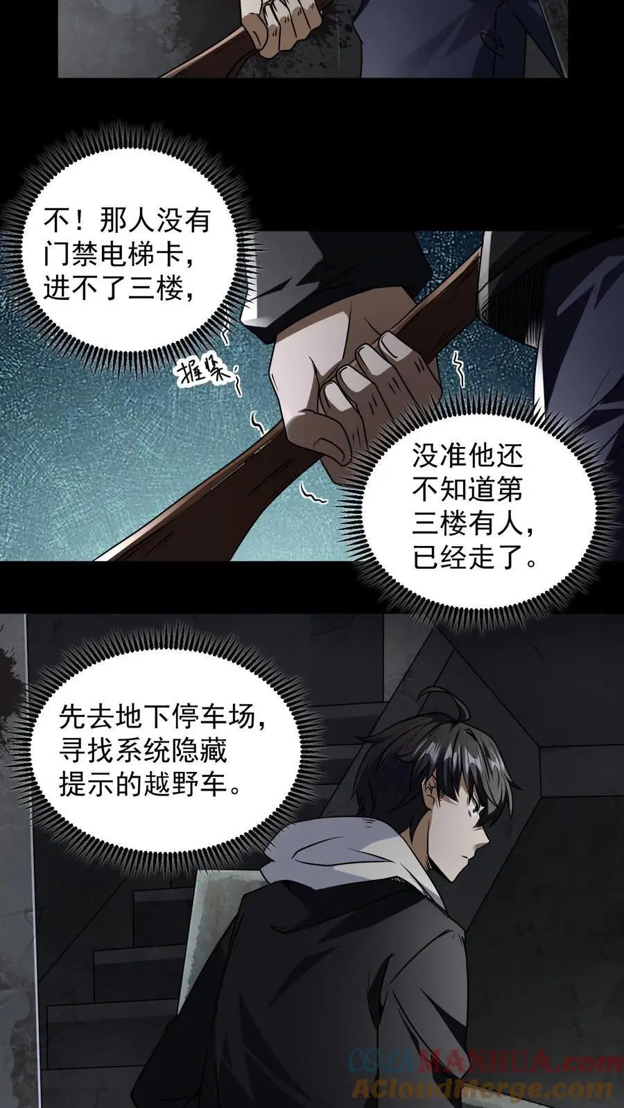 第9话 意外 第3页