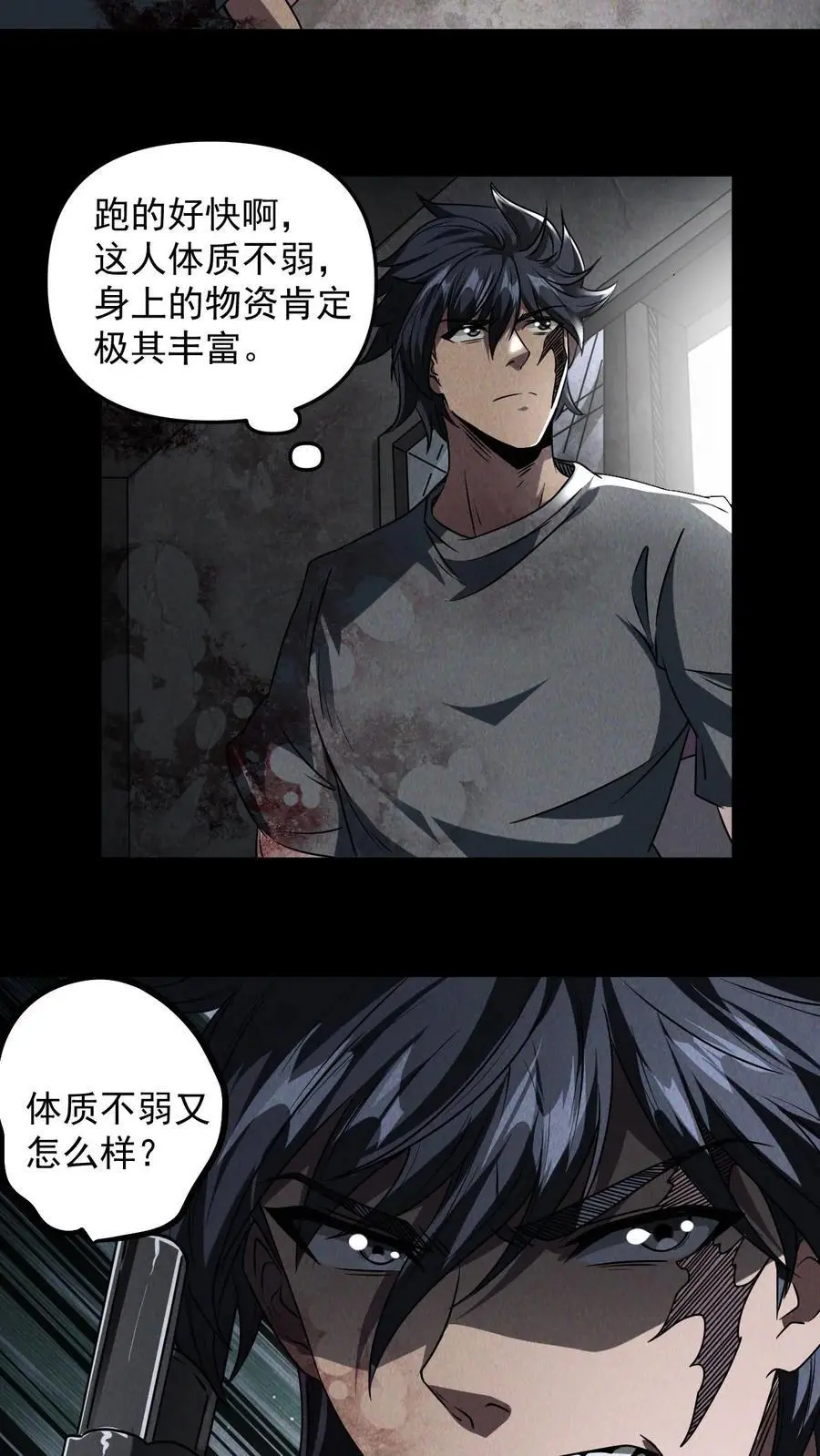 第9话 意外 第6页