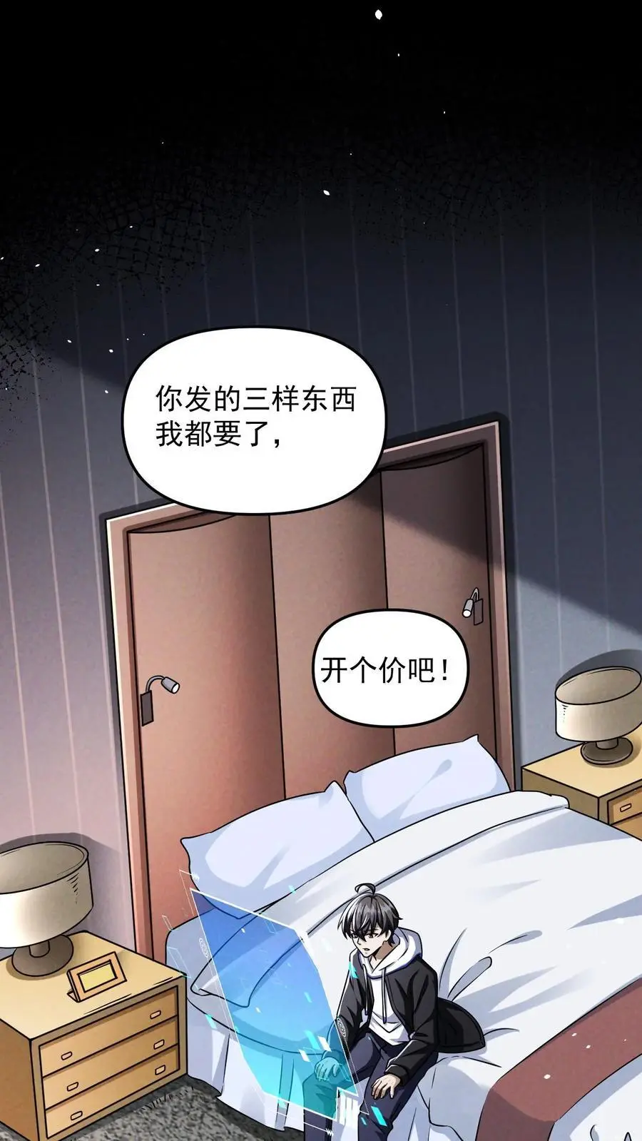第8话 猎杀玩家 第2页