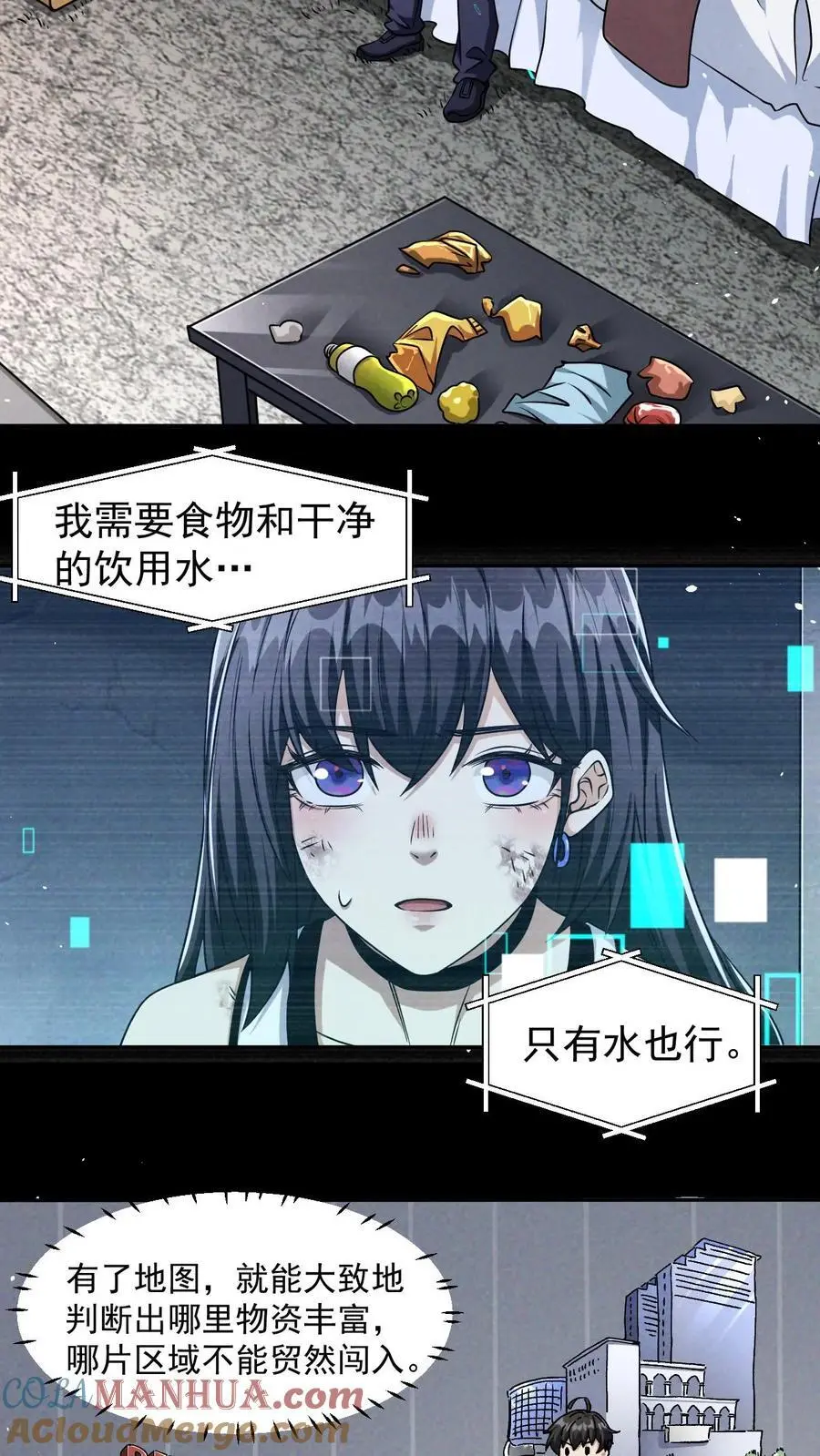 第8话 猎杀玩家 第3页
