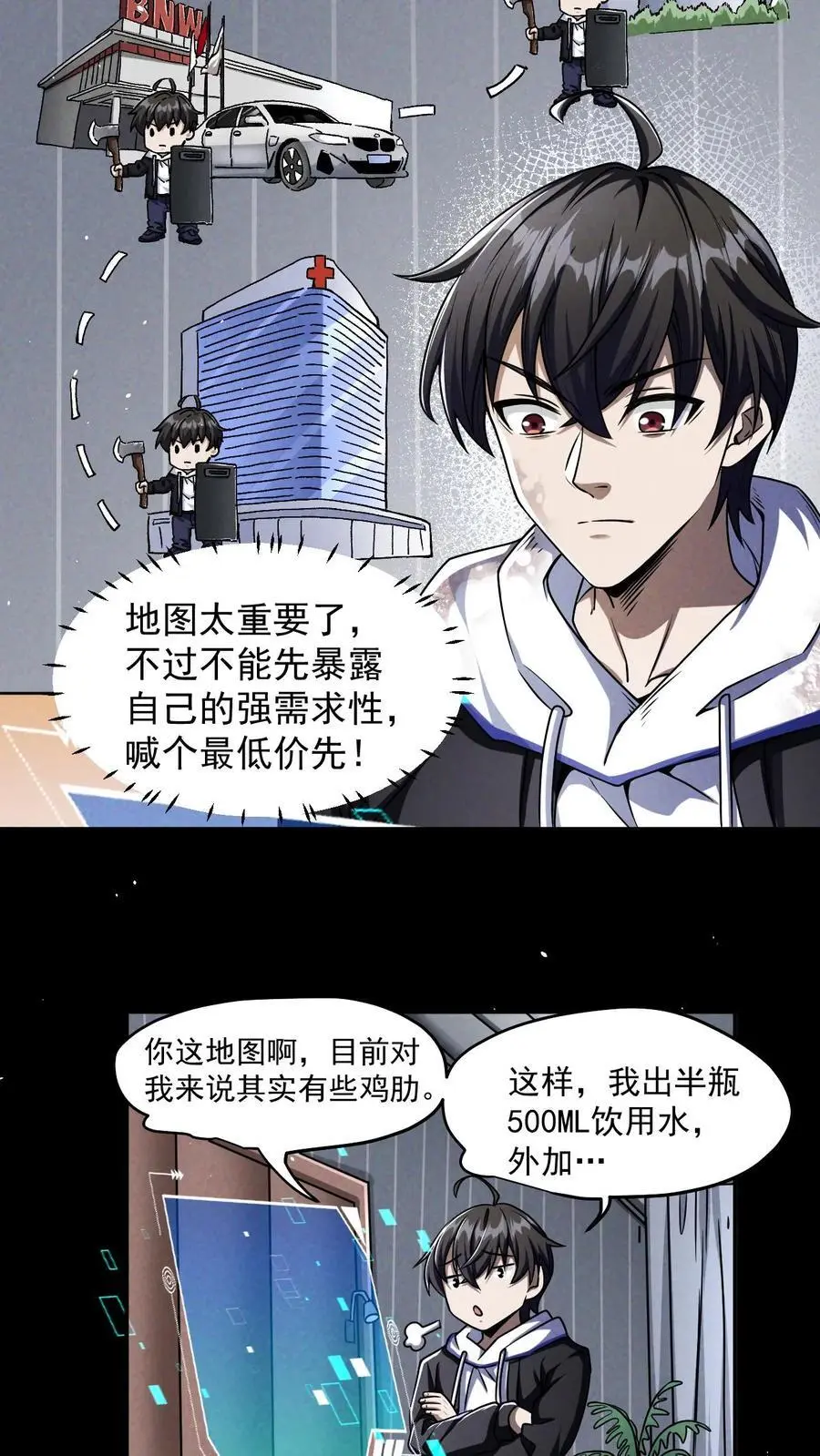 第8话 猎杀玩家 第4页