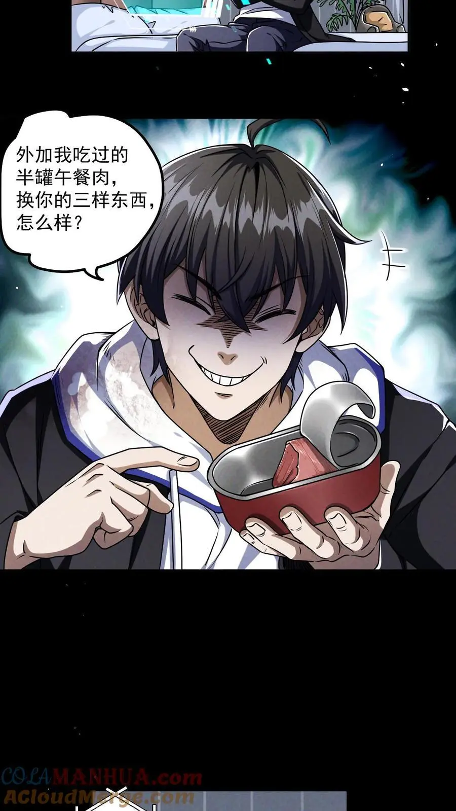 第8话 猎杀玩家 第5页
