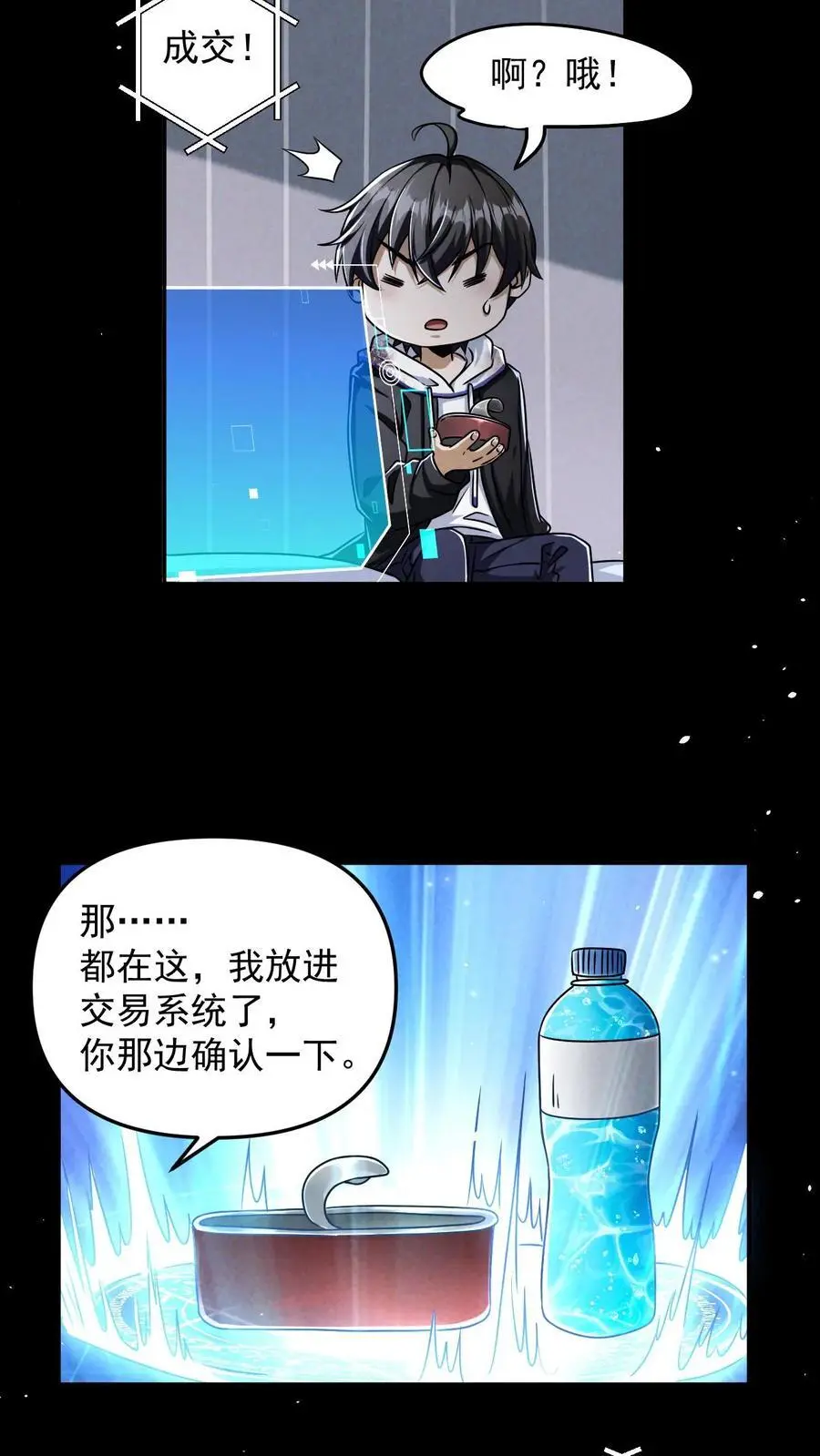 第8话 猎杀玩家 第6页