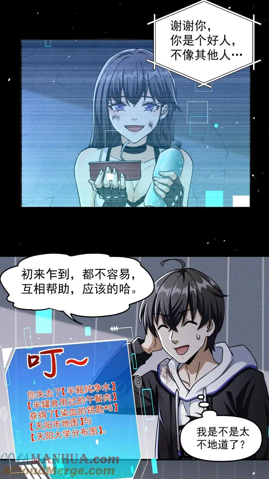 第8话 猎杀玩家 第7页