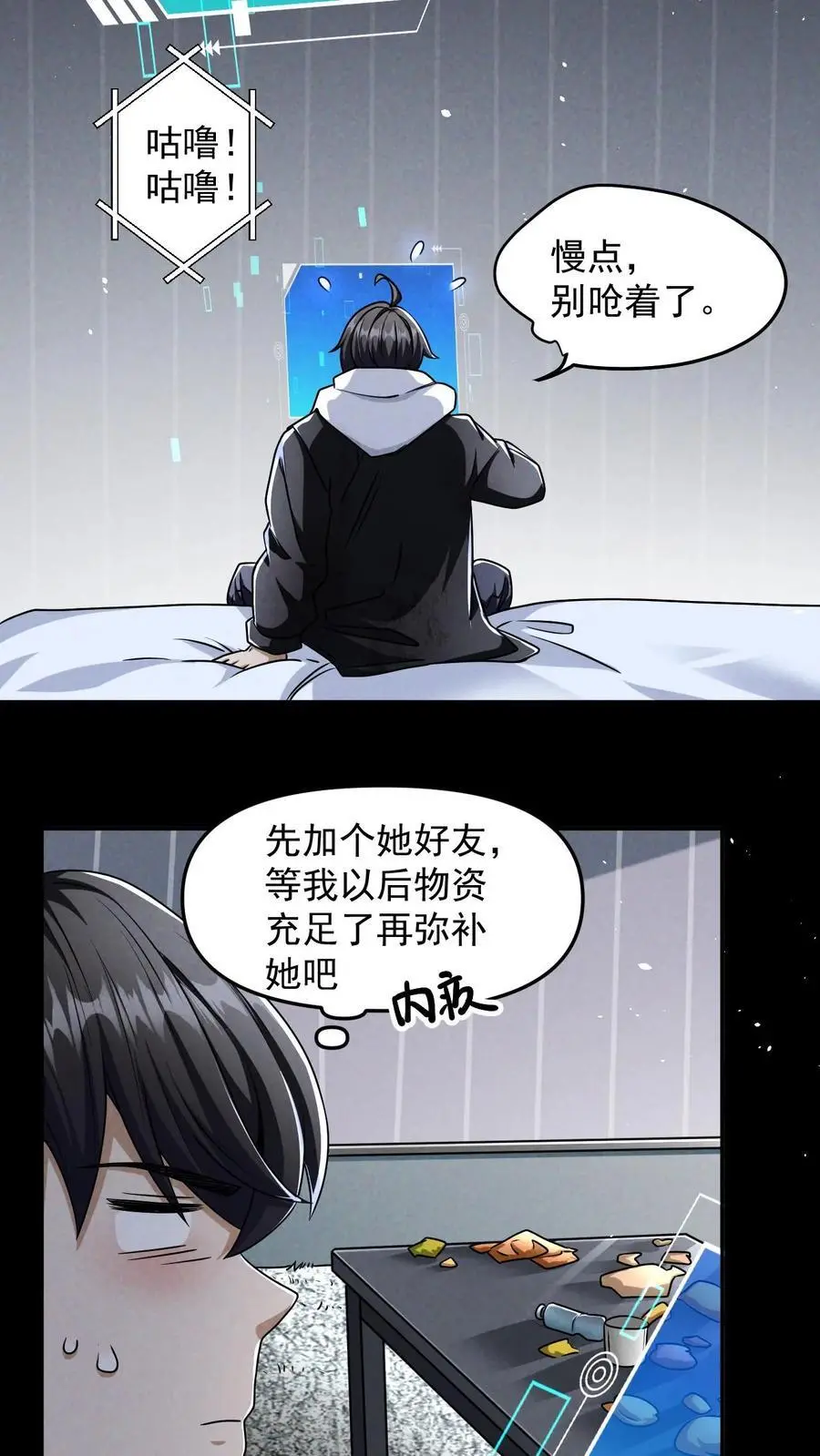 第8话 猎杀玩家 第8页