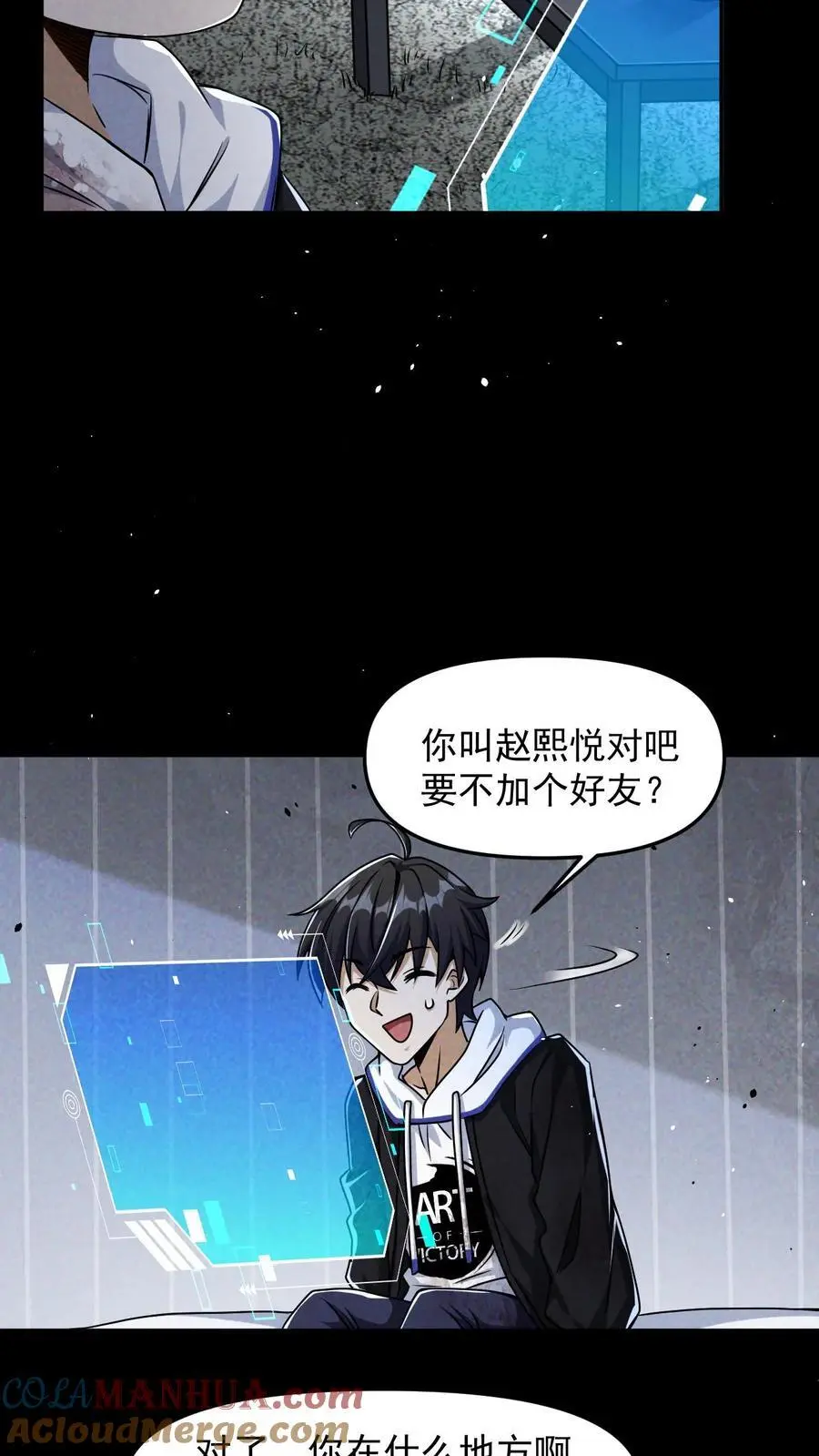 第8话 猎杀玩家 第9页