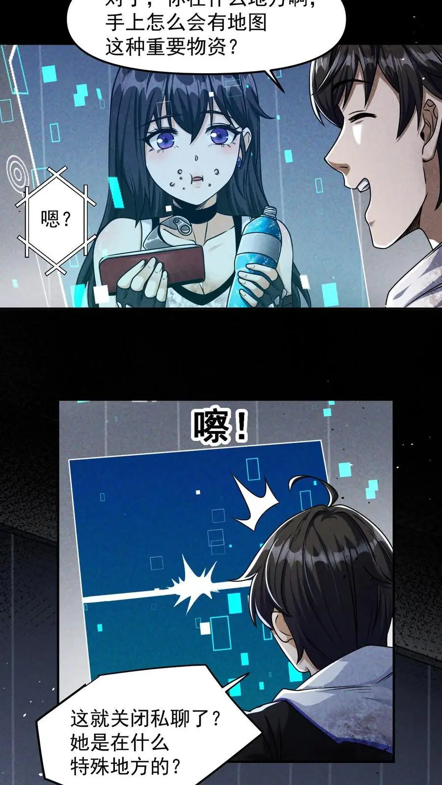 第8话 猎杀玩家 第10页
