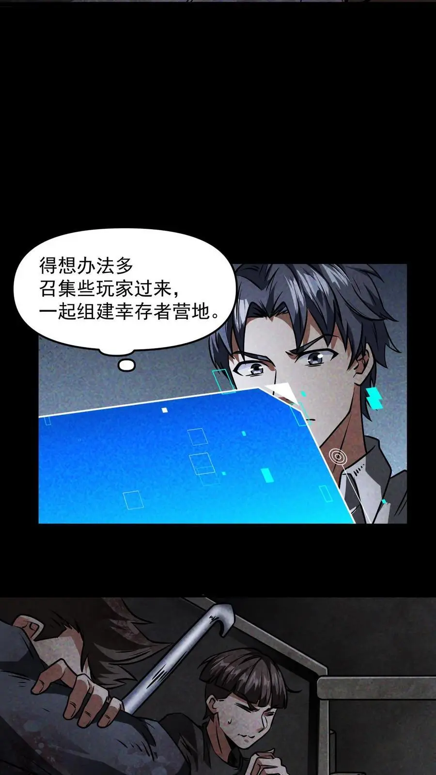 第7话 交易 第6页