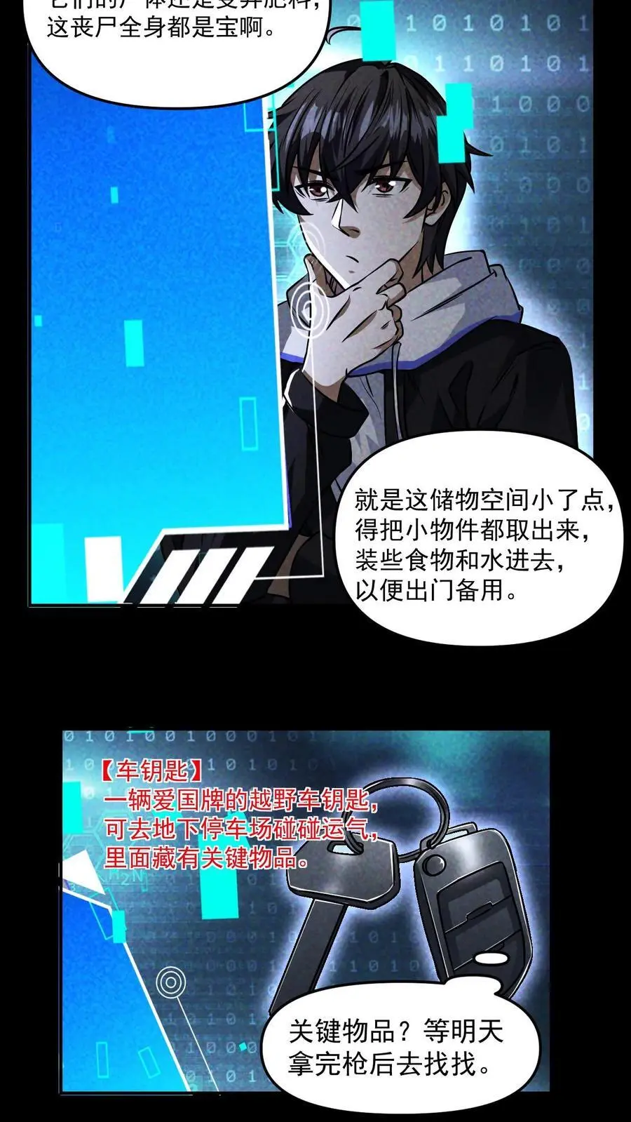 第7话 交易 第10页