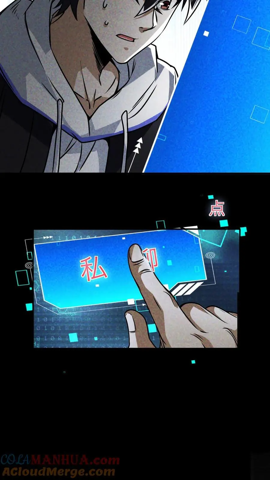 第7话 交易 第17页