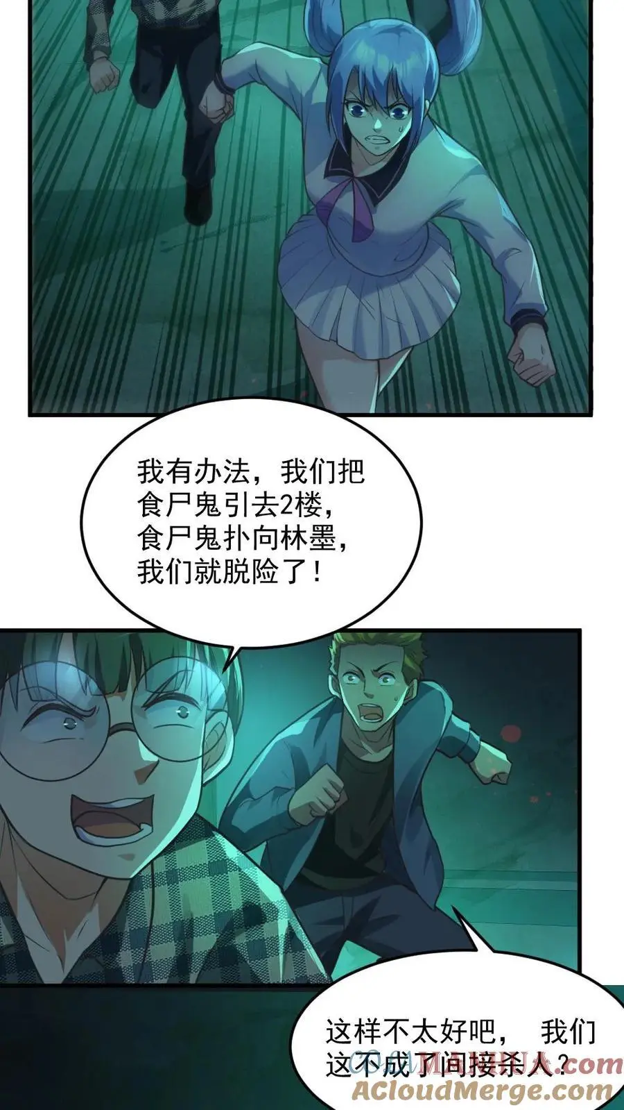 第6话 总统套房 第5页
