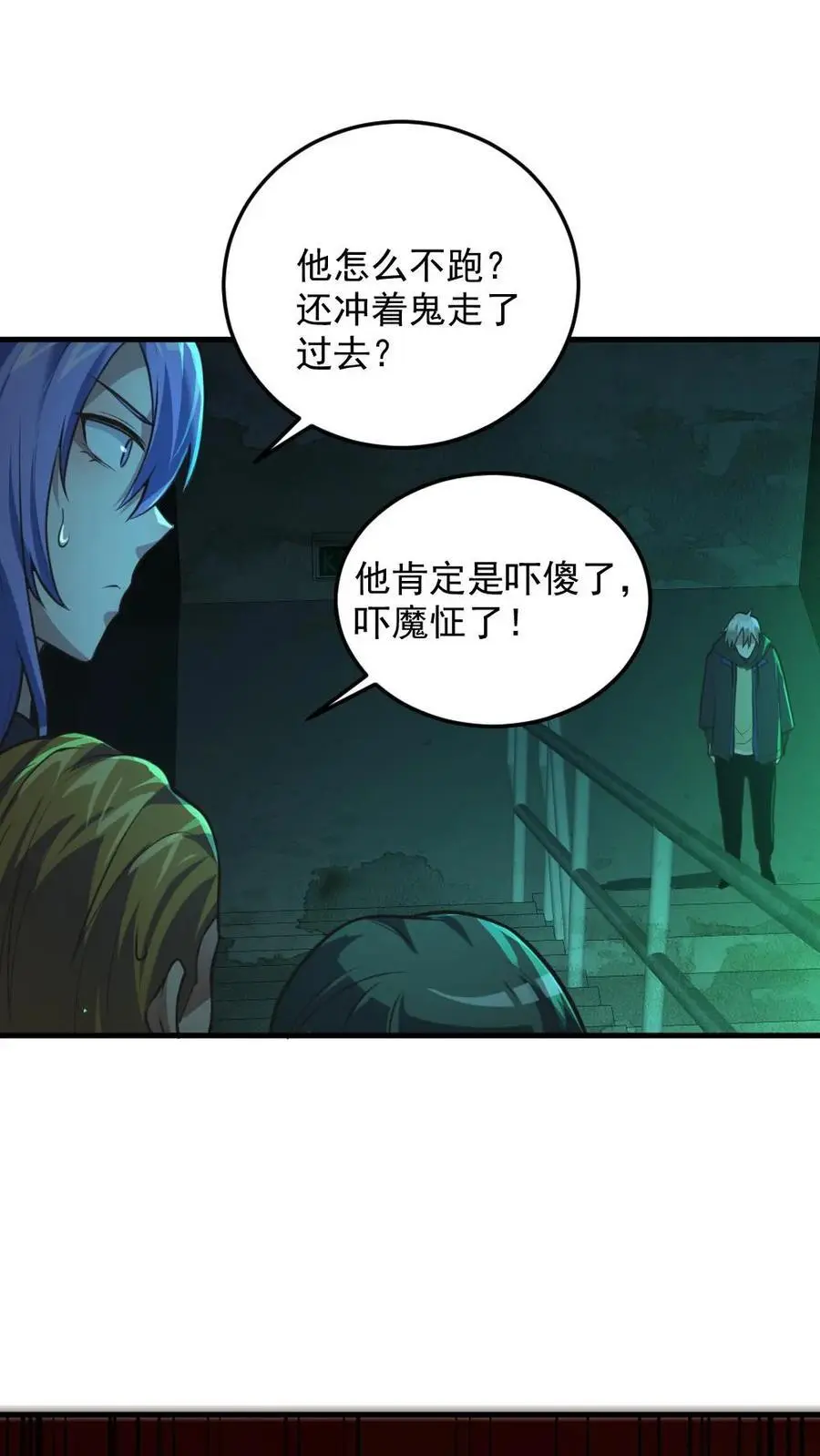 第6话 总统套房 第14页
