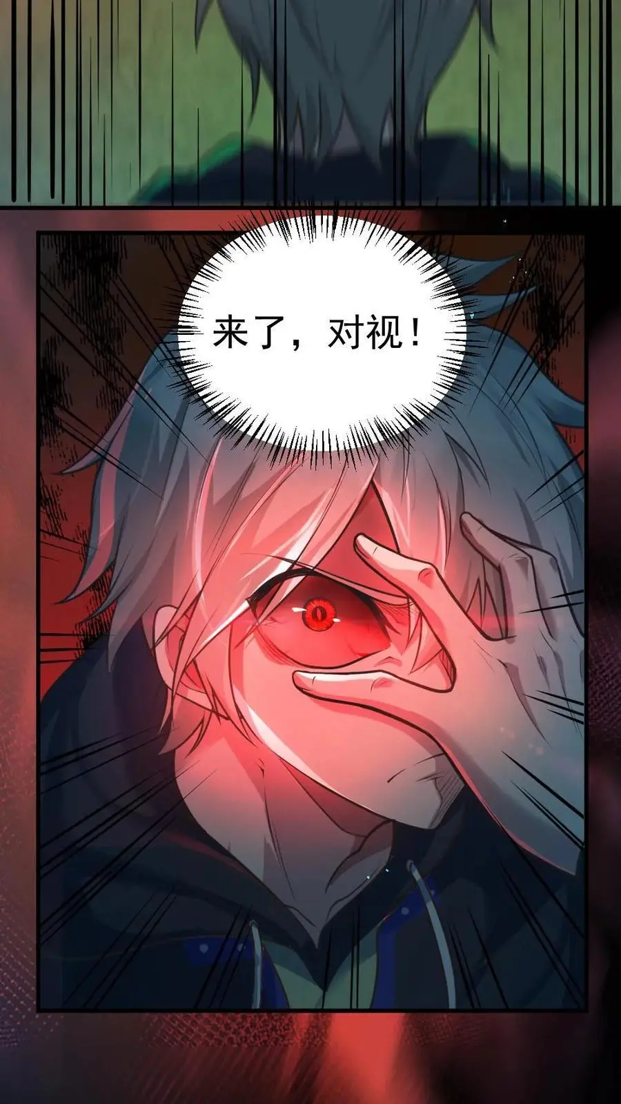 第6话 总统套房 第16页