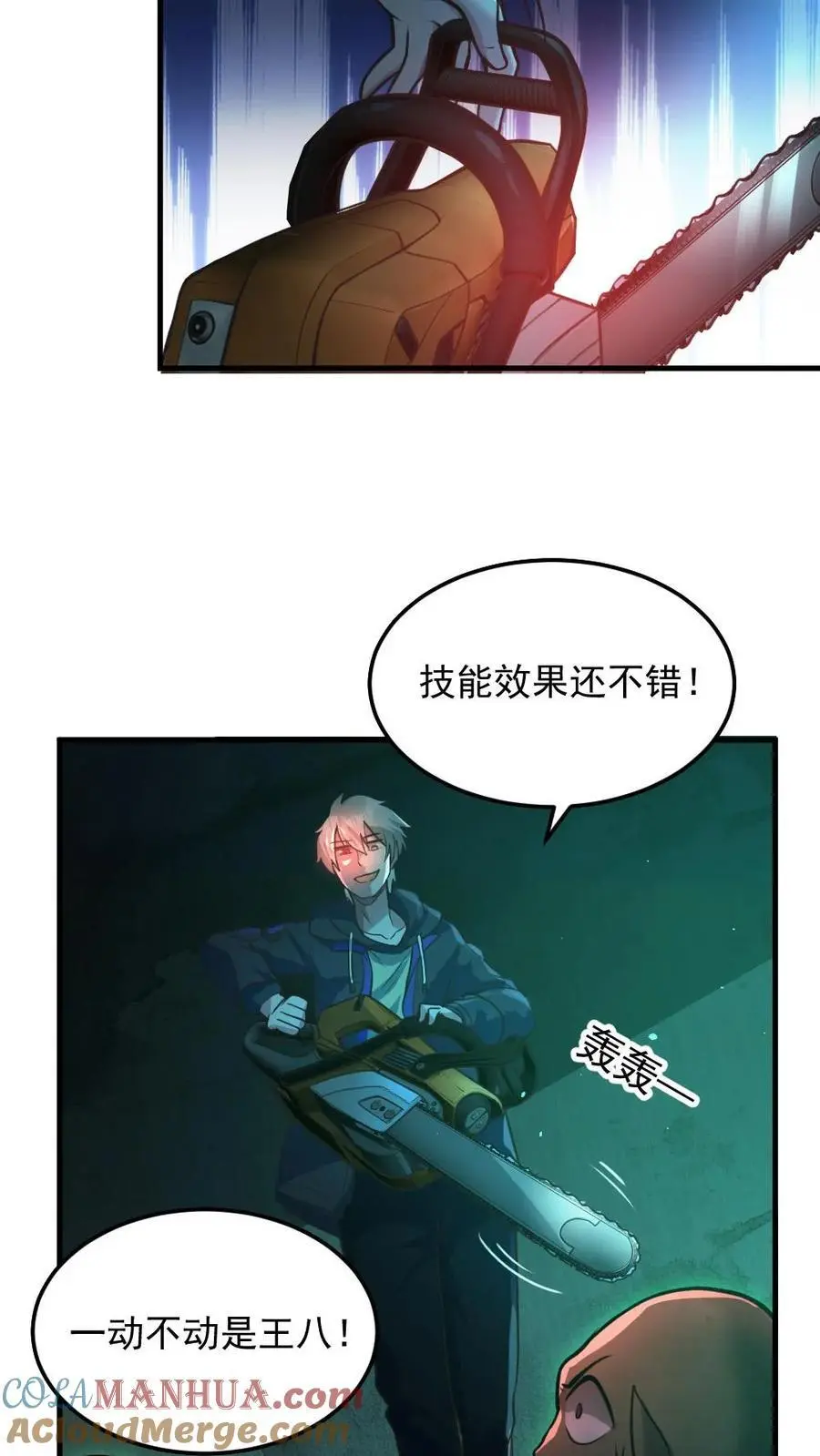 第6话 总统套房 第19页