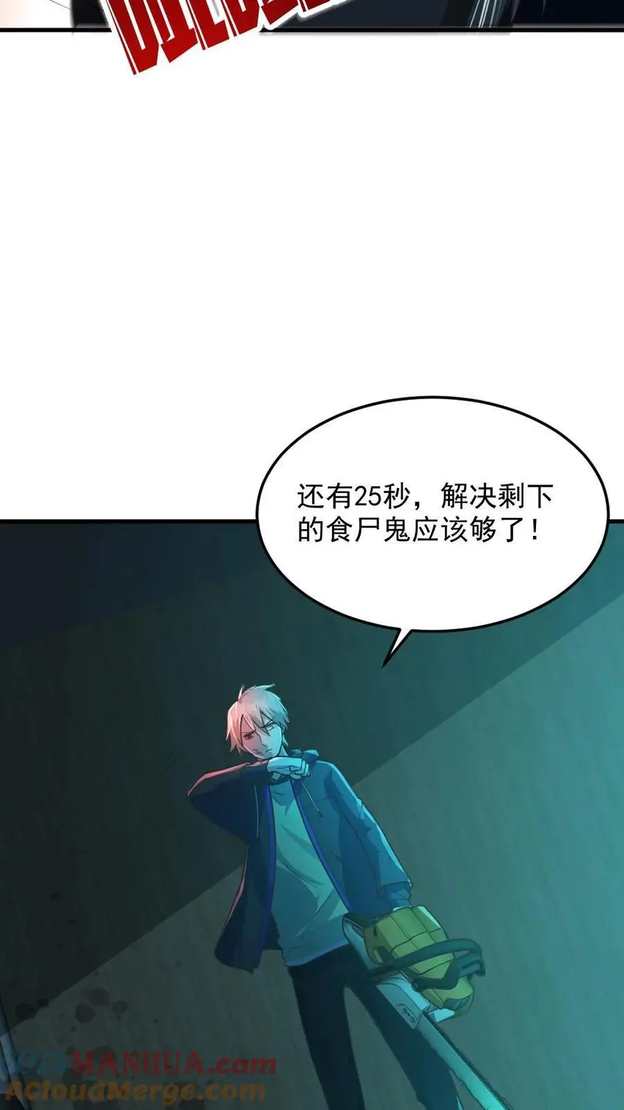 第6话 总统套房 第21页