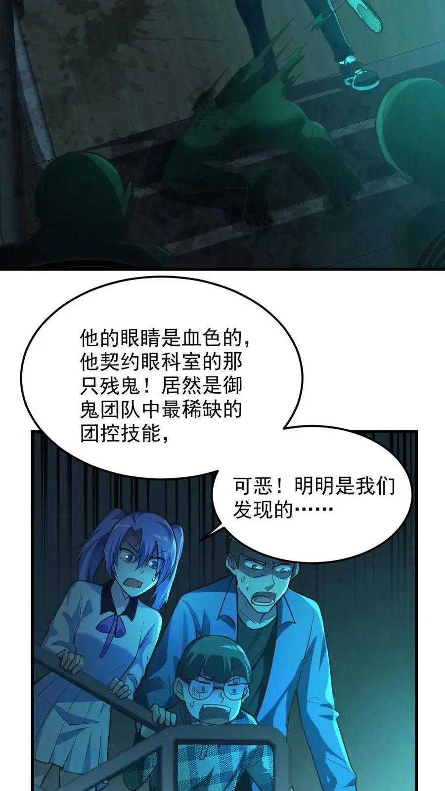 第6话 总统套房 第22页