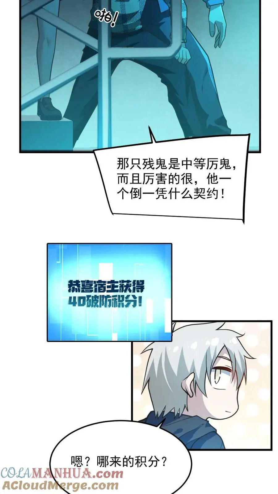 第6话 总统套房 第23页
