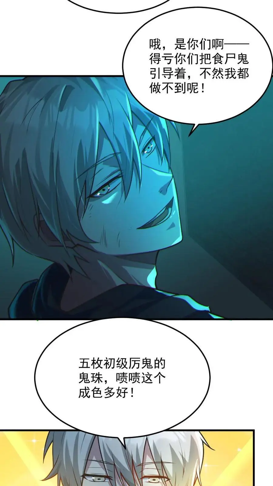 第6话 总统套房 第24页
