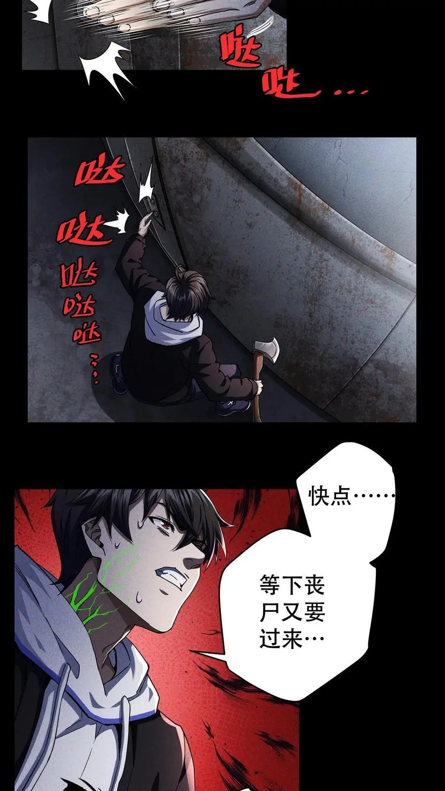 第5话 壮士 第20页