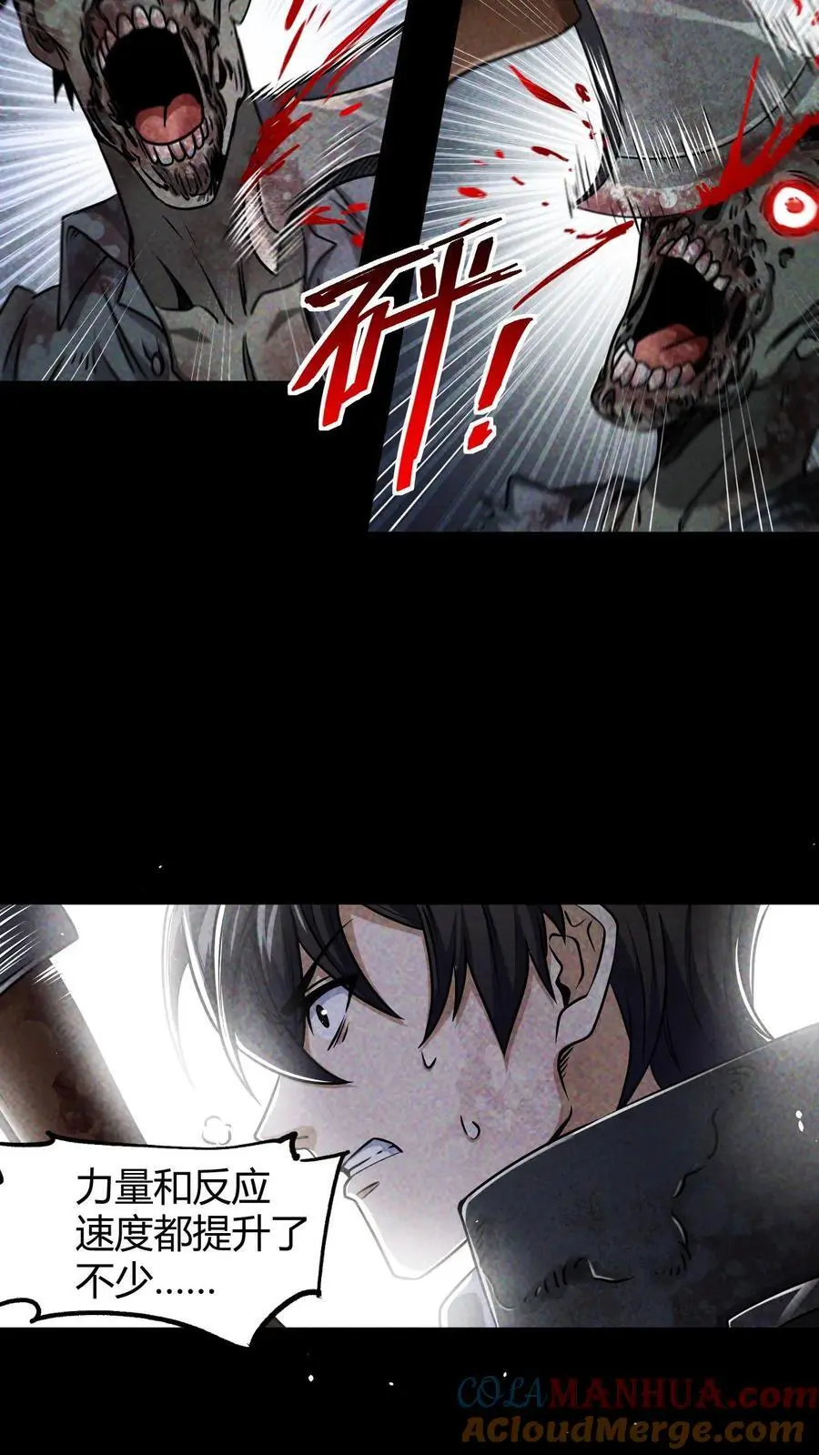 第4话 砍王 第7页
