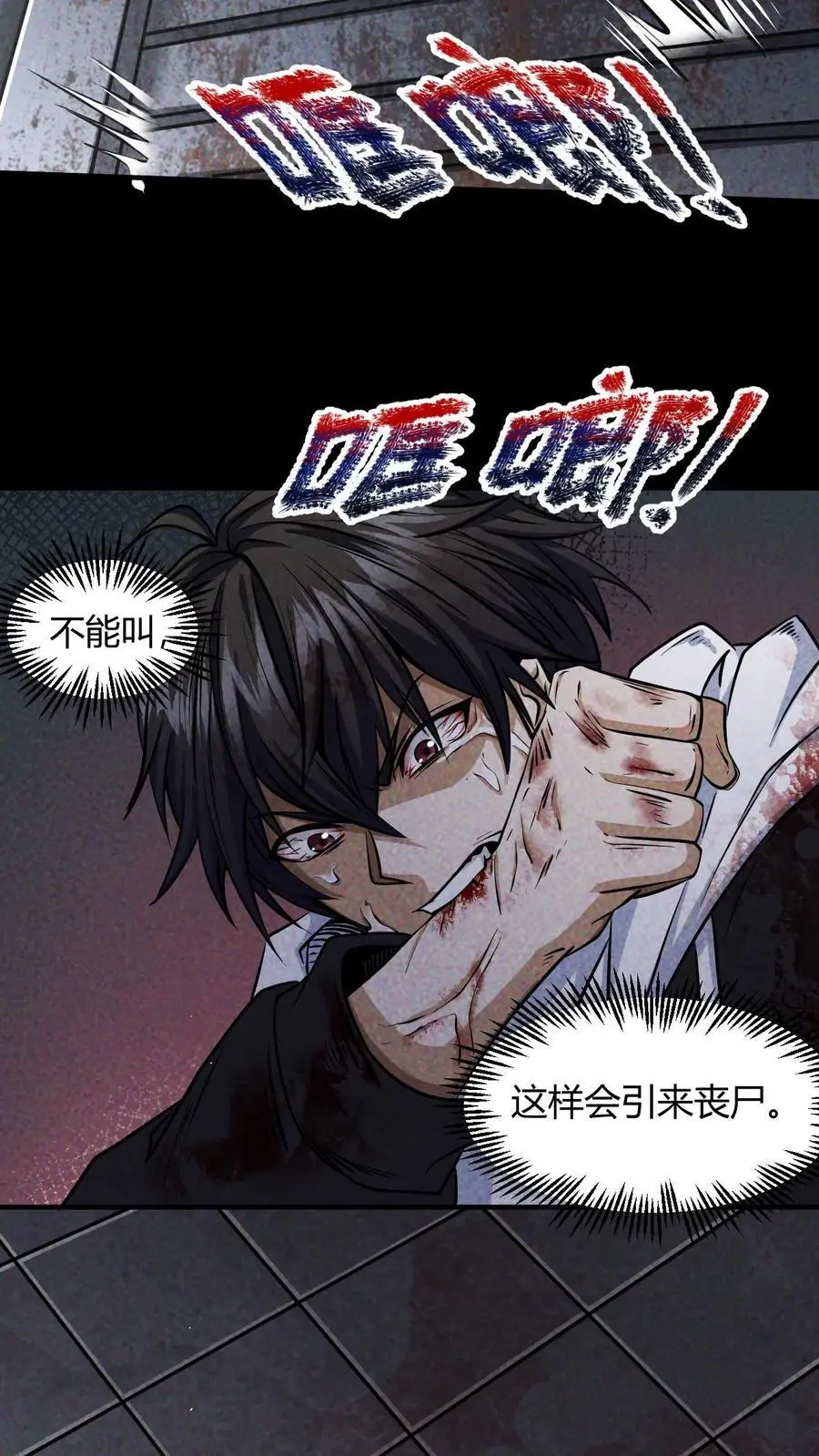 第3话 无路可退 第4页