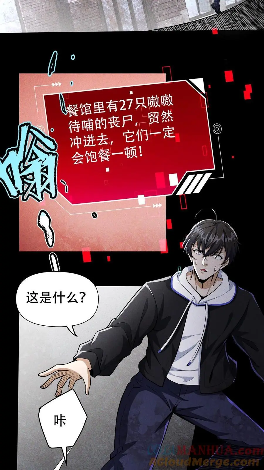 第2话 隐藏提示 第13页