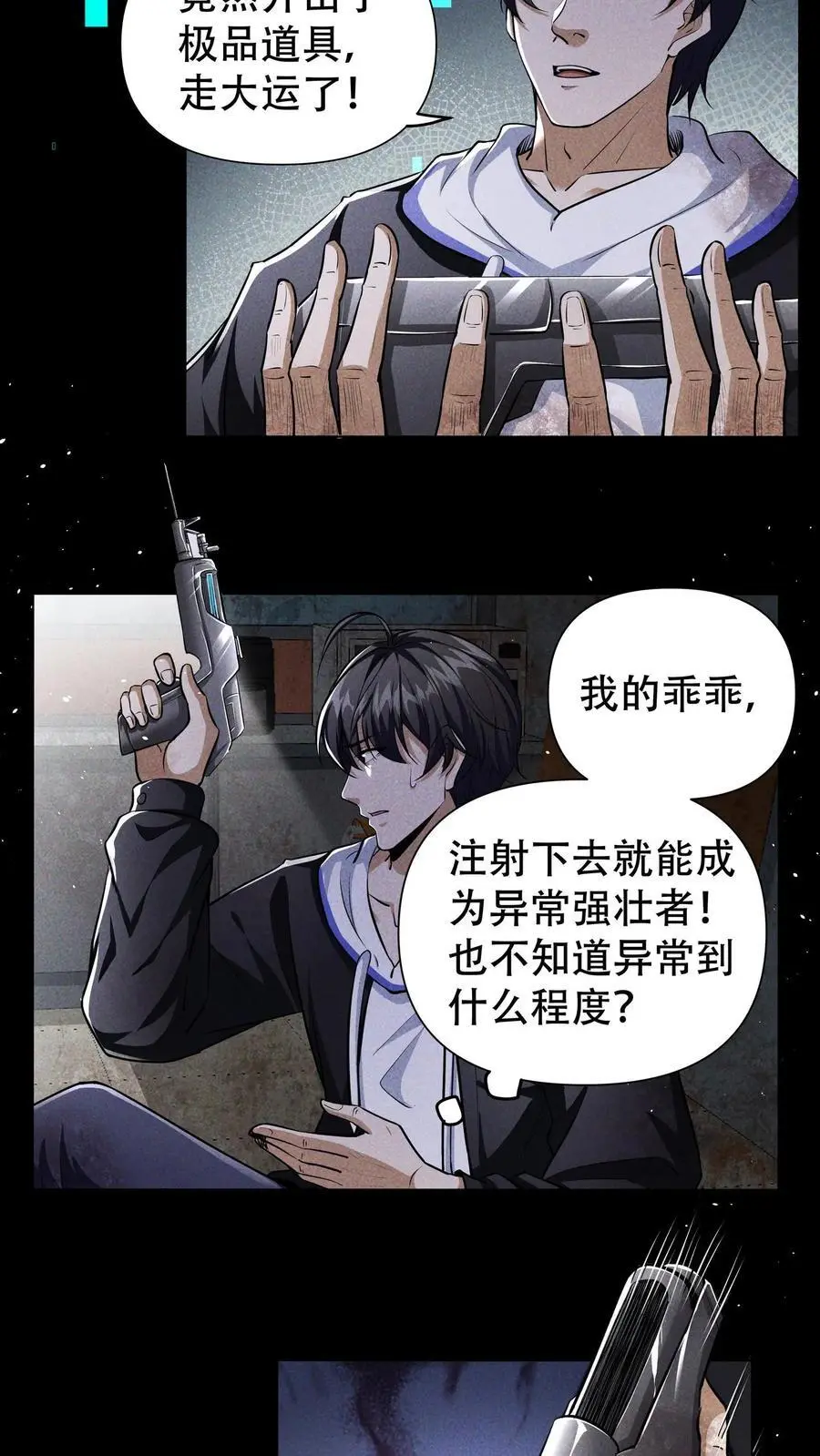 第2话 隐藏提示 第22页