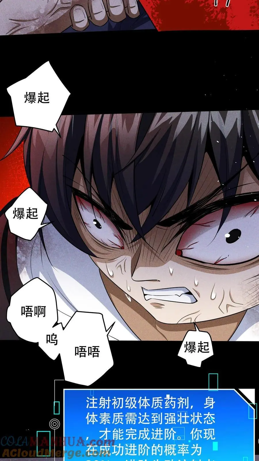 第2话 隐藏提示 第25页