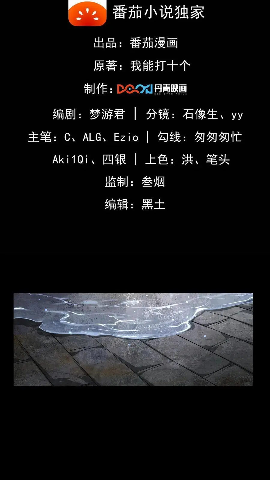 第1话 末日游戏 第2页