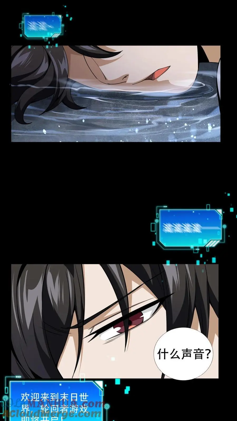 第1话 末日游戏 第3页