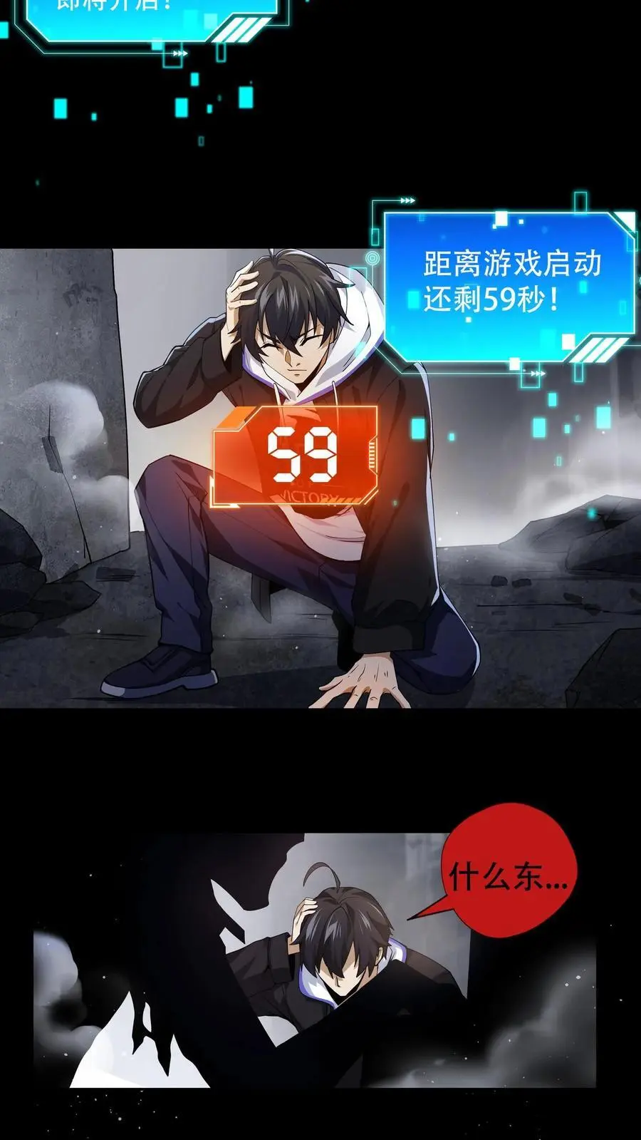 第1话 末日游戏 第4页