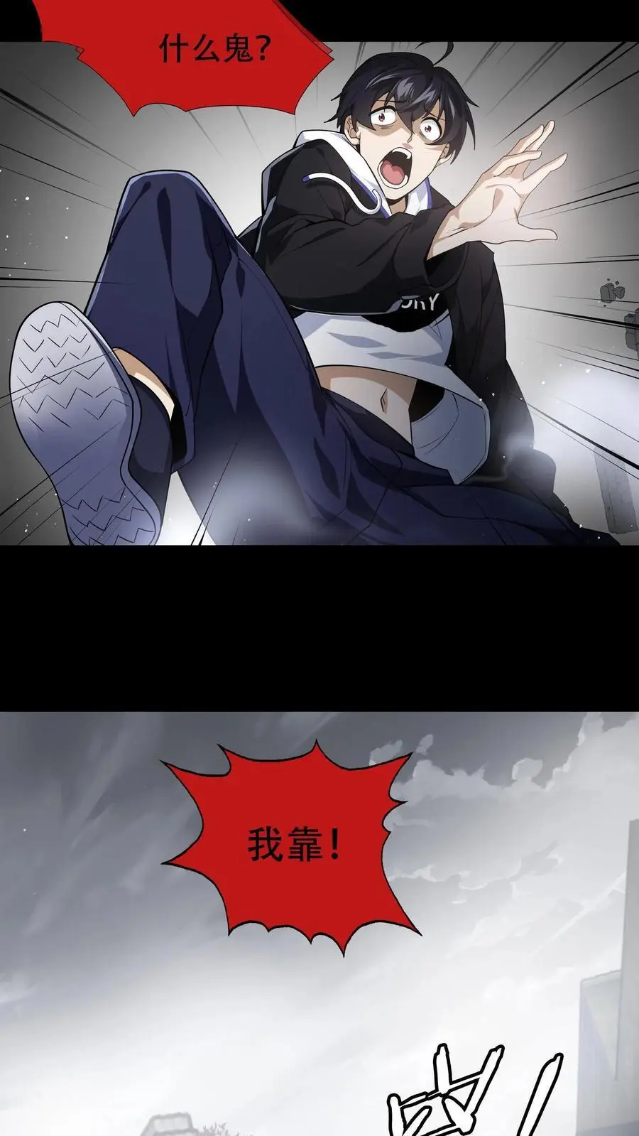 第1话 末日游戏 第6页