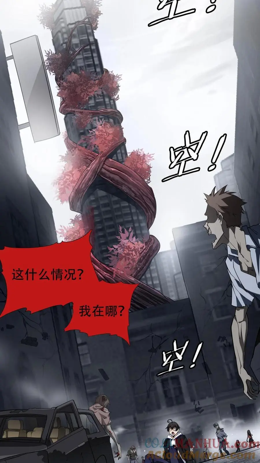 第1话 末日游戏 第7页