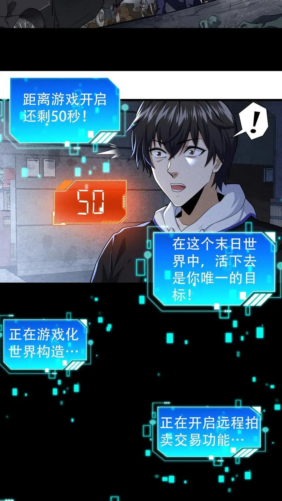 第1话 末日游戏 第8页
