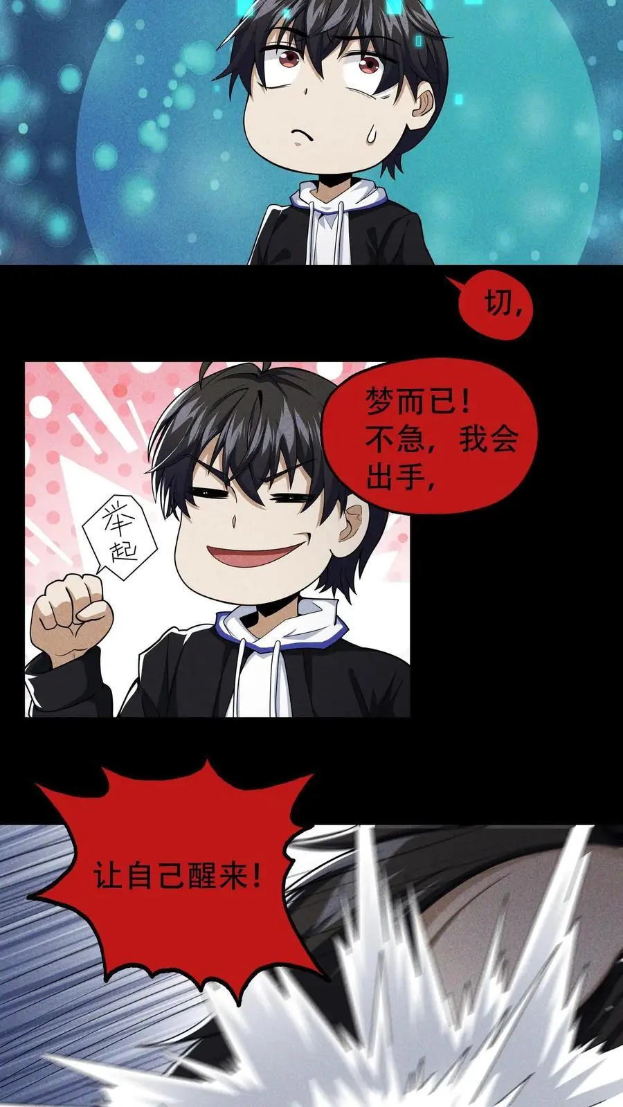 第1话 末日游戏 第10页