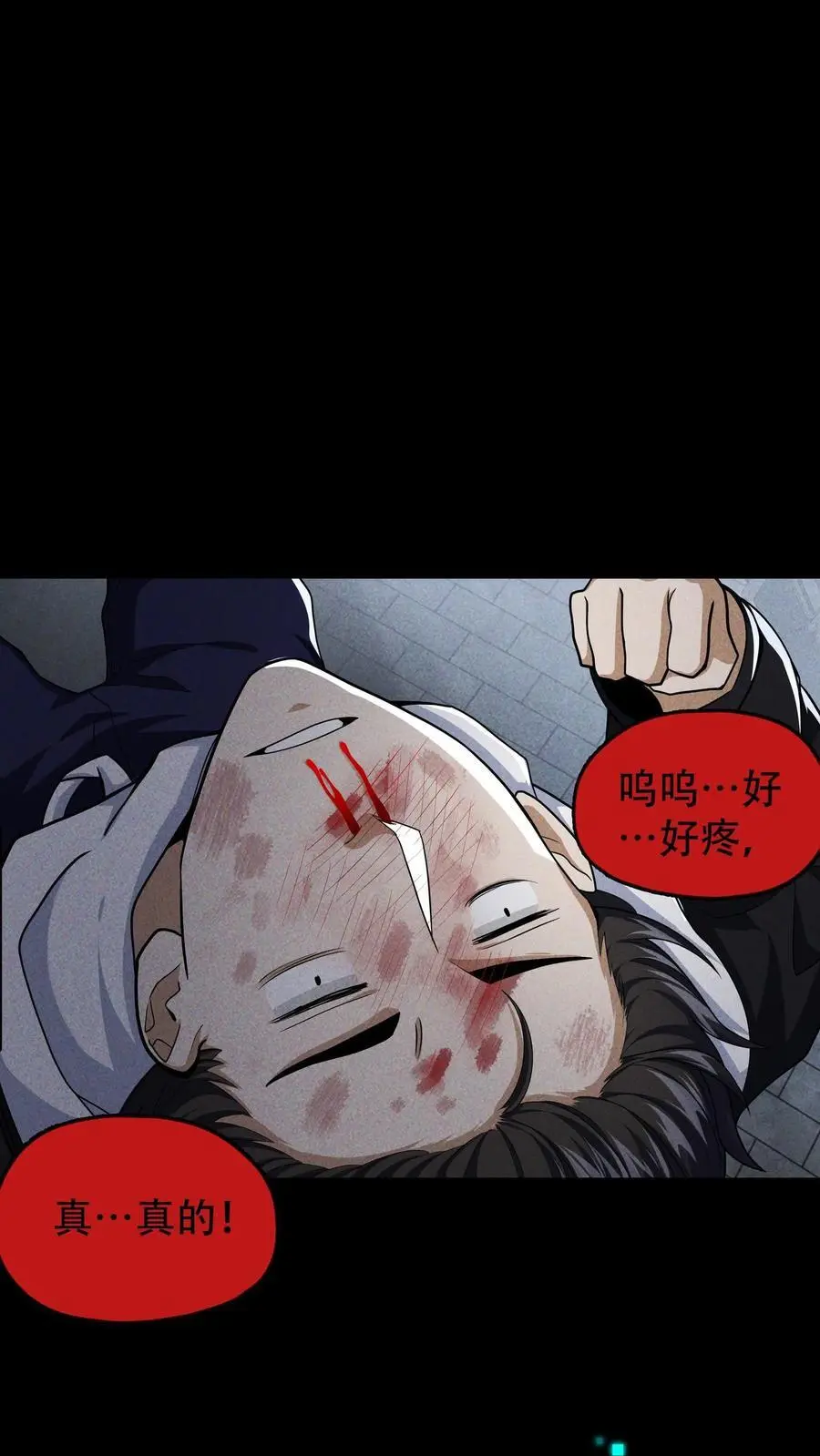 第1话 末日游戏 第12页