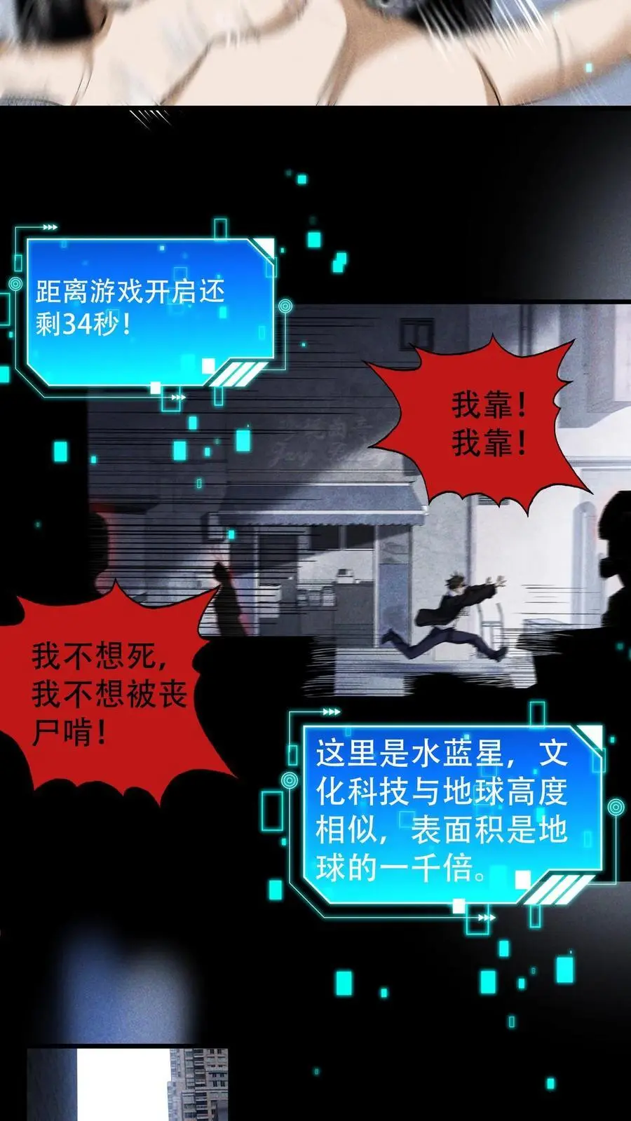 第1话 末日游戏 第14页