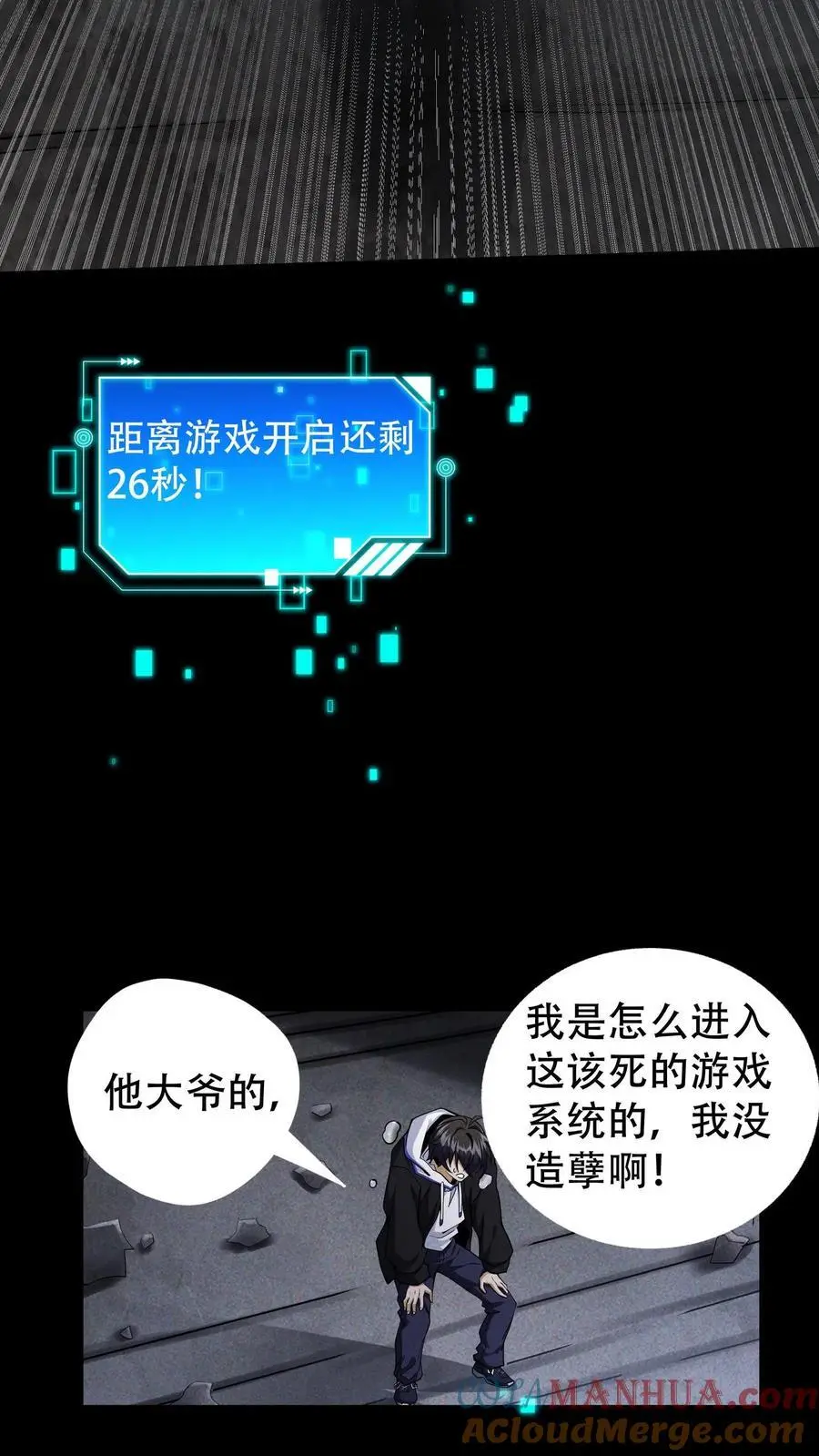 第1话 末日游戏 第17页