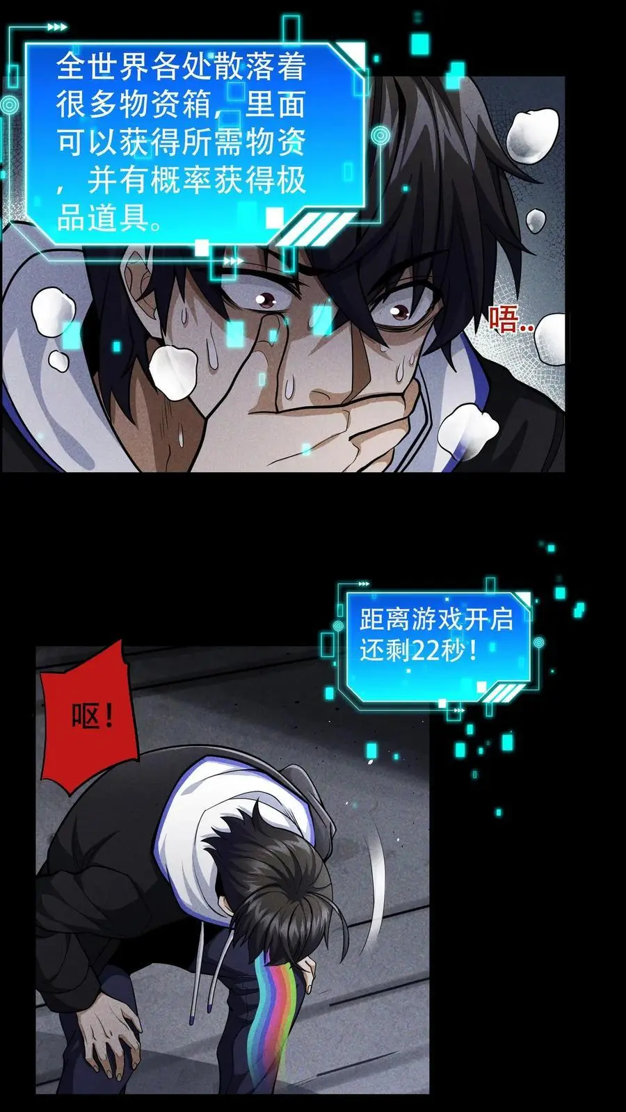 第1话 末日游戏 第18页