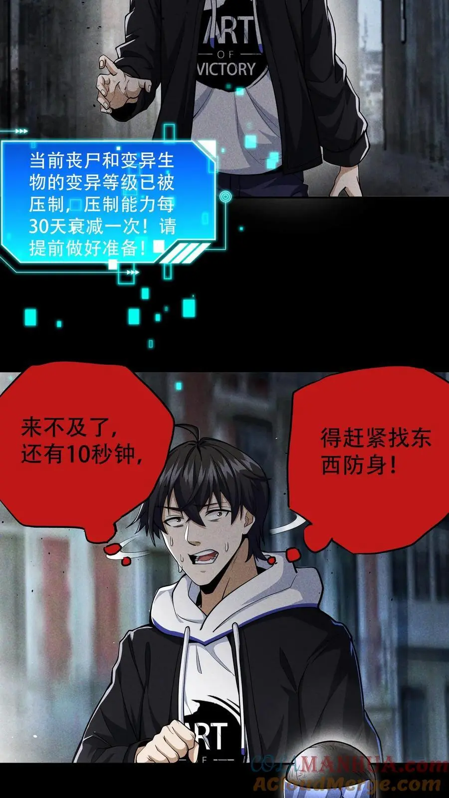 第1话 末日游戏 第21页
