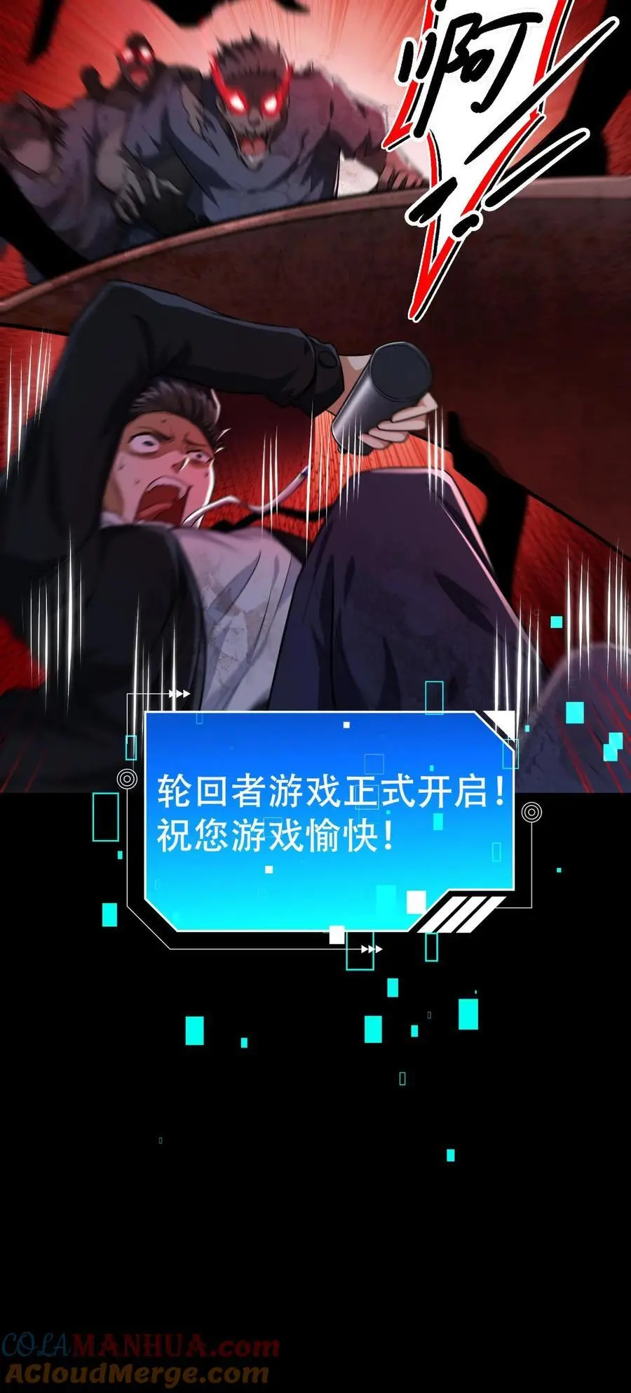 第1话 末日游戏 第33页